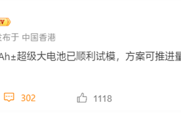 小米10000mAh级超大电池进展顺利：可量产！ 