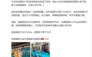 15年老米粉先后下单小米SU7/SU7 Ultra/YU7：还把车运到了伦敦！