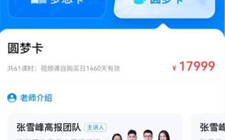 高考志愿辅导3小时入账2亿？张雪峰回应！
