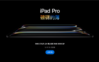 苹果史上性能最强平板！全新iPad Pro开售：8999元起！