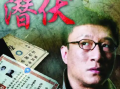 国产剧翻拍的风还是吹到了《潜伏》 到底啥情况