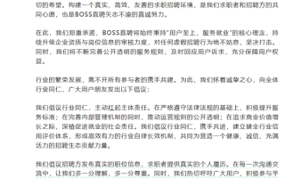 BOSS直聘回应招聘市场乱象：建议发真实职位信息！