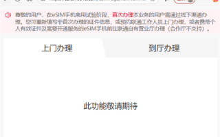 中国联通eSIM手机业务开通页面上线 华为、苹果无SIM卡时代要来了！
