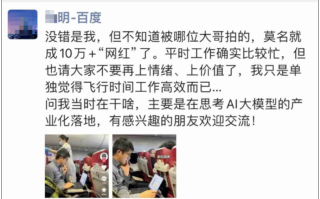 百度员工在飞机上全程一个姿势赶PPT火了 当事人：别上价值！