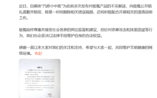 极氪法务部：自媒体“汽修小中医”对极氪不实解读 已道歉并赔偿！