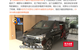 女车主为低调花百万买罗伦士：结果被查是非法改装 只能换回奔驰车标！