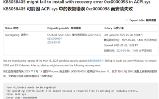 又来！微软证实Win11五月更新安装失败：CPU电源驱动损坏!