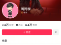 并非9位数签约！周杰伦正式入驻抖音：取消私密设置 官方认证歌手！