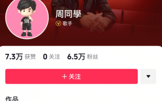 并非9位数签约！周杰伦正式入驻抖音：取消私密设置 官方认证歌手！