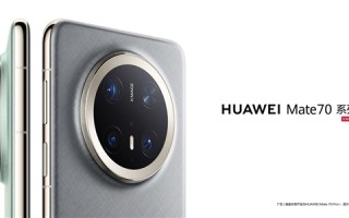 10分钟预约量破100万！华为Mate 70预订正式开启！