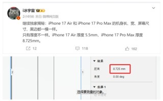 曝iPhone 17 Pro Max变厚了：8.725mm！