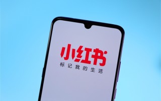 小红书宣布取消大小周：五一之后执行！