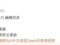 混动兆瓦电驱全球首秀！极氪9X搭载!