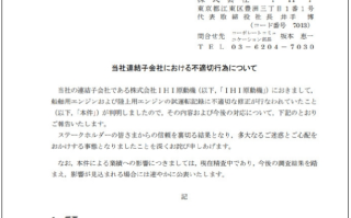 日本老牌重工业巨头陷数据篡改丑闻：“日本制造”早已失色！