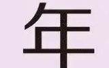 全球11亿女性进入更年期 更年期通常发生在40-60岁期间！