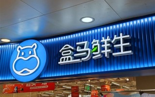 盒马要被卖了吗 阿里回应：目前没有出售计划！