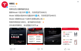 月薪5千也能买！特斯拉焕新Model Y首推5年0息福利：月供最低3千!