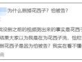 测评博主B太回应删除花西子产品测评：不是广告！