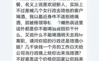 00后被要求陪酒后离职?公司回应来了！