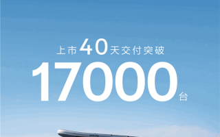 上市40天交付超17000台！极氪7X打破豪华纯电车交付纪录！