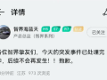 奇瑞发布风云A9L用智界账号直播宣传引热议 产品总监道歉!