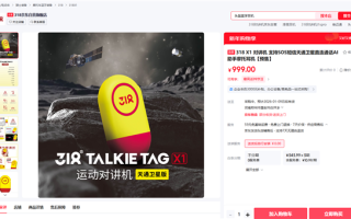 999元 318运动X1天通卫星版对讲机发布 行业首款可穿戴直连天通卫星产品 !