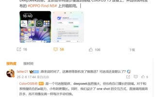 ColorOS将全面接入DeepSeek：比友商方案更高效！