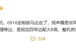 天玑9400+游戏旗舰！REDMI K80至尊版屏幕、马达、扬声器全线升级！