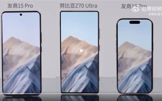 努比亚Z70 Ultra/iPhone 16 Pro真机对比：屏占比高下立判！