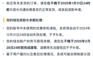 美团“团买买”突然停止运营！可退款!