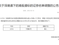 估值比A股还贵 宁德时代港股今天调入港股通！