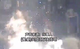 3万元充电餐桌突然炸了 火花直冲屋顶！