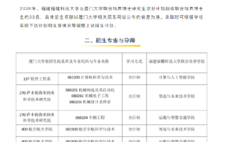 福建福耀科技大学：2026年首招约32名博士生 ！