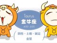 金牛座排名第一（金牛座在哪个方面排名第一）