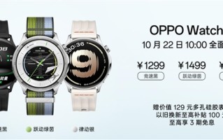 史上最薄智能圆表 OPPO Watch S发布：1299元起！