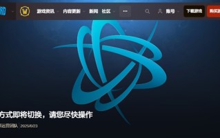 暴雪游戏国服明日起切换为网易账号登录：战网通行证入口逐步关闭！