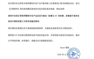 用雷蛇外设玩《无畏契约》可能封号引热议 雷蛇紧急回应 !