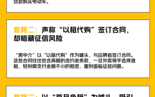 想送外卖当心这三类租车套路！美团：不会要求骑手小哥贷款买电动车!
