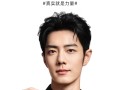 荣耀400系列代言人官宣：就是肖战！