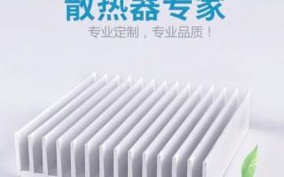 铝合金散热器开孔美观的方法是什么？开孔不当会有什么影响？