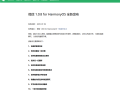 微信鸿蒙版1.0.8.35正式版更新发布：支持发视频号等9大功能!