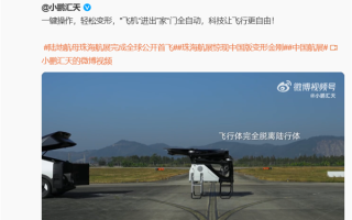 小鹏陆地航母实车演示飞行器分体：一键操作 自动驾驶变形!