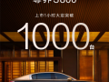 华为系最贵豪车！尊界S800上市1小时大定破1000台！