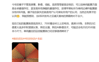 荣耀Magic8系列硬件疯狂堆料：苹果、华为都比不过！