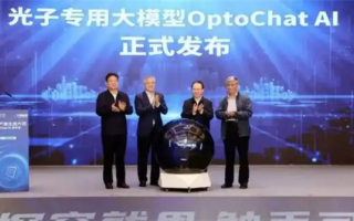 国内首个！南智光电发布光子芯片领域专用大模型！