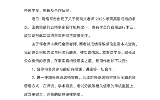 英语成绩89分遭质疑造假：“考研名师”何凯文被停职！