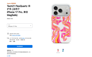 449元 苹果发布iPhone 17系列马年手机壳：渐变设计+中国剪纸艺术 ！