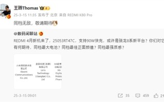 REDMI Turbo 4 Pro入网！王腾：同档无敌！