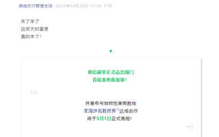 微信刷掌正式出海！首站落地新加坡！