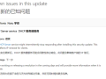 服务器用户遭殃！Windows Server补丁翻车：DHCP服务出故障！